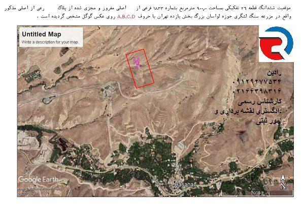 در خواست عکس هوایی