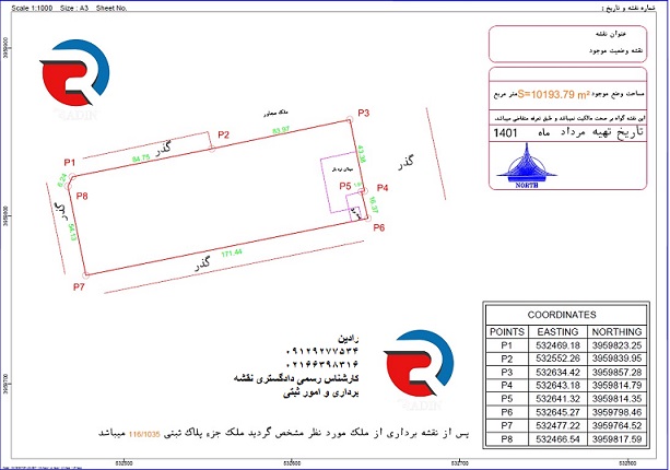 نقشه برداری زمین